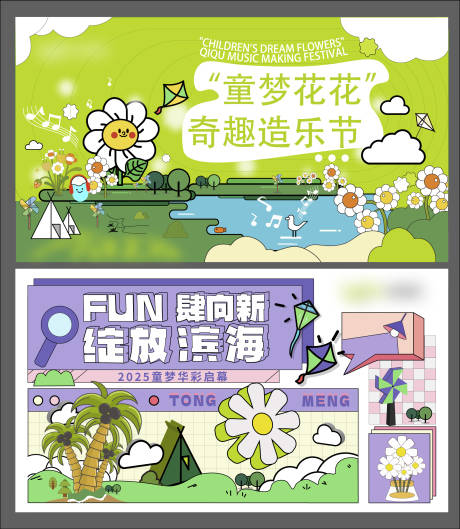 源文件下载【享设计】搜索编号：10890031879643721【童梦孟菲斯KV】