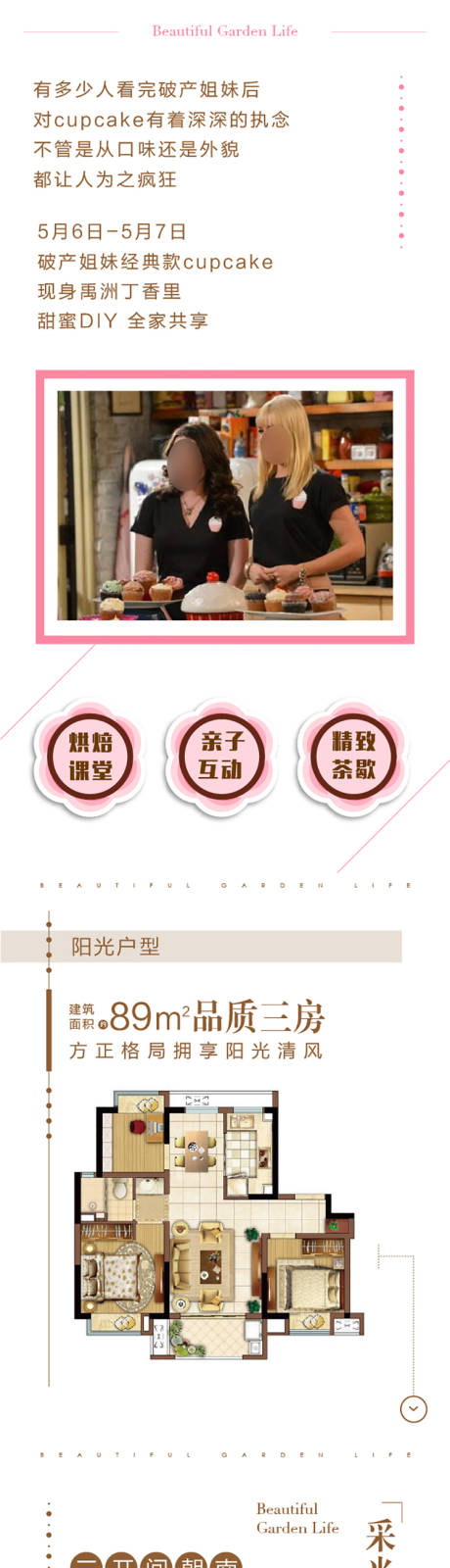 源文件下載【地產烘焙活動海報長圖】編號：14800031855764006
