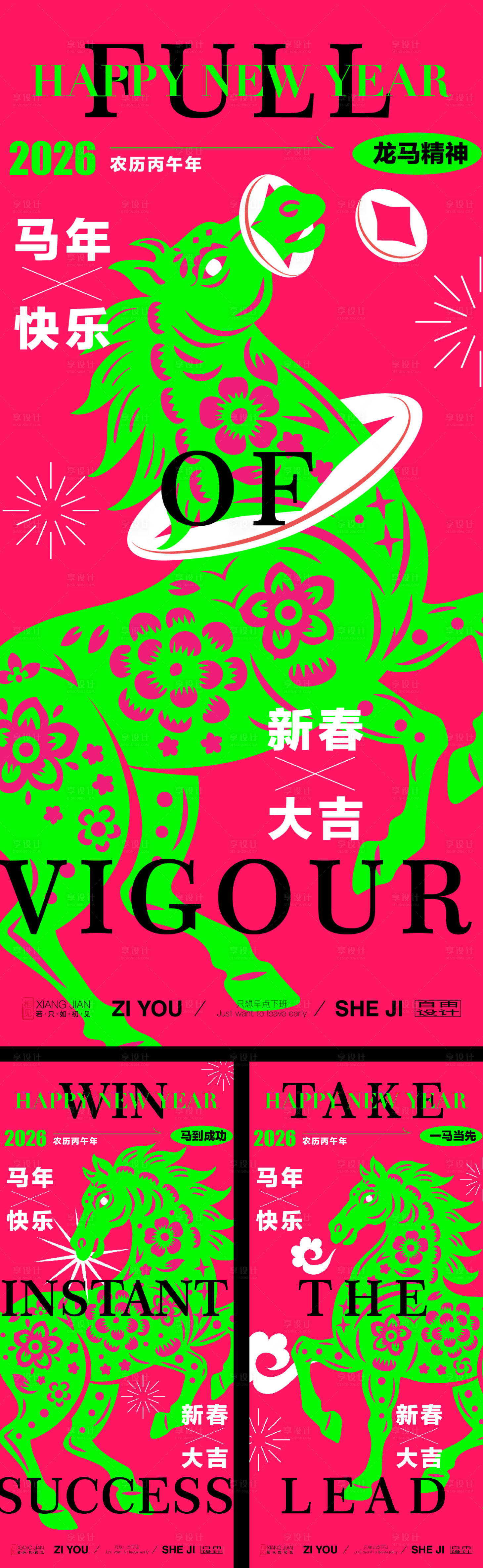 源文件下载【享设计】搜索编号：82220031743854780【马年辛丑风系列海报】