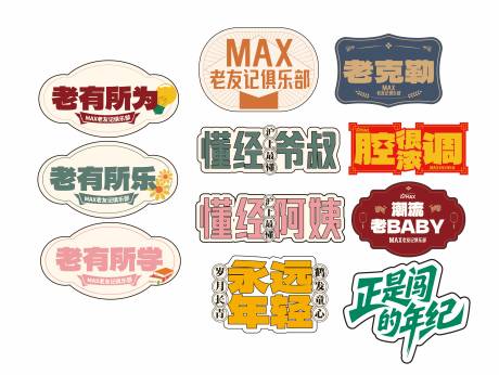 源文件下载【享设计】搜索编号：80920032234143842【老年经济银发经济社群活动手举牌】