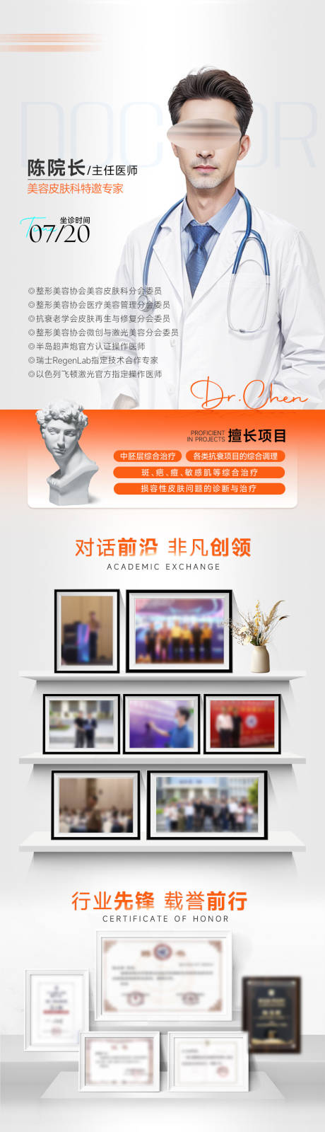 源文件下载【医美专家介绍长图】编号：47000032054634965