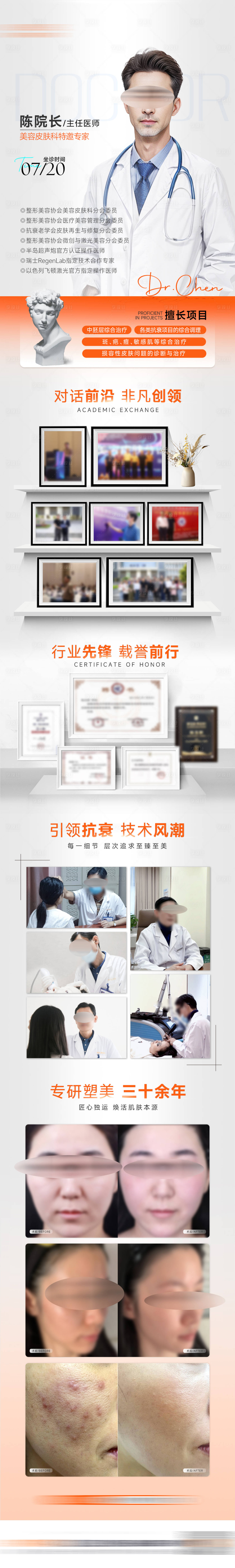 源文件下载【享设计】搜索编号：47000032054634965【医美专家介绍长图】