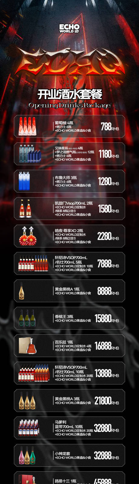 源文件下载【酒吧夜店hiphop开业酒水套餐海报】编号：20760031910777394