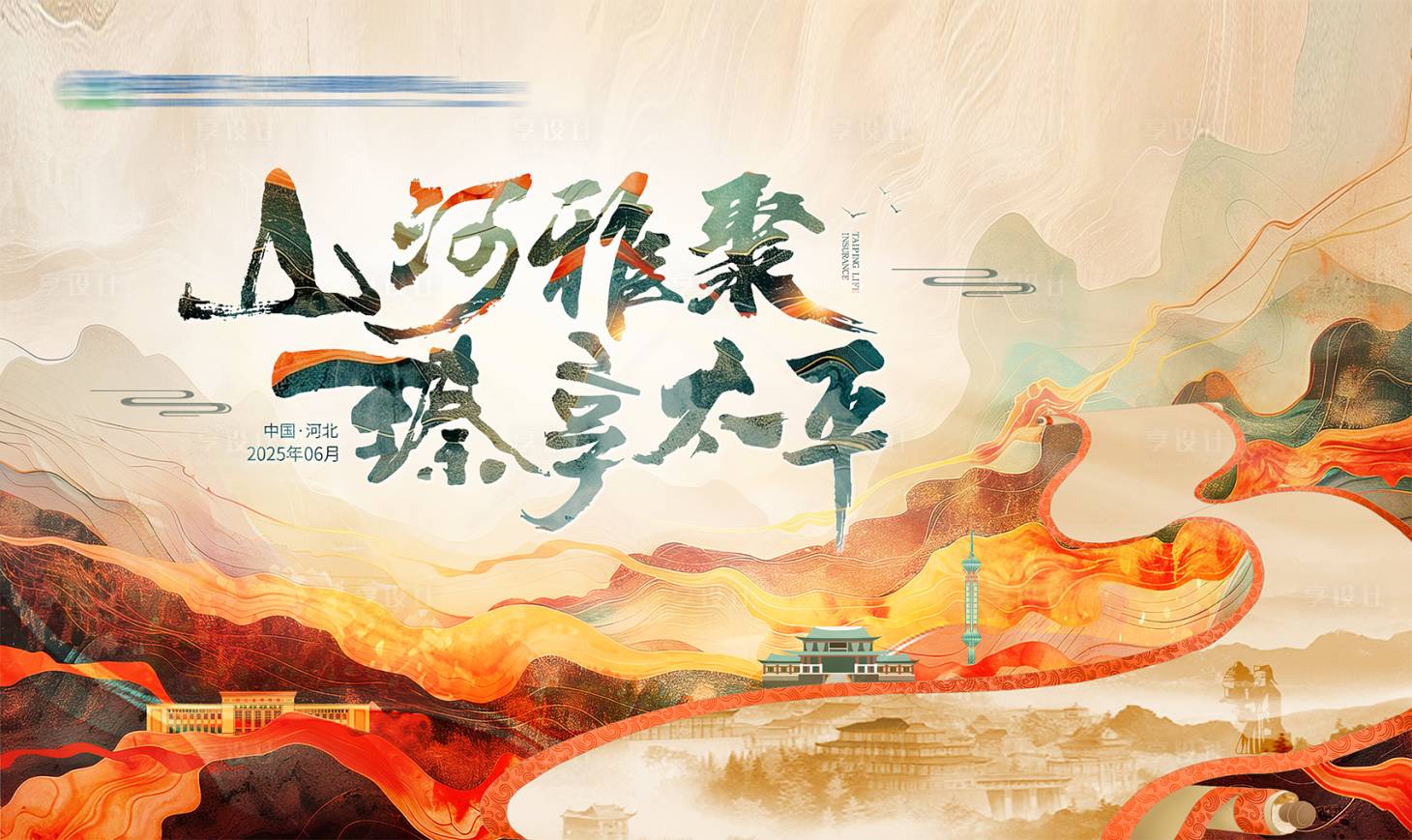 源文件下载【享设计】搜索编号：89130031887778237【保险活动主视觉展板】