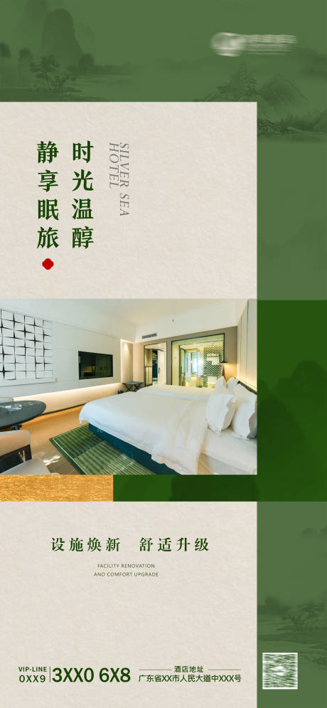 源文件下载【享设计】搜索编号：62280031783658416【酒店客房海报】