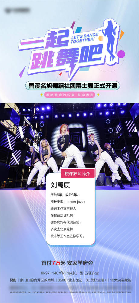 源文件下载【舞蹈展架易拉宝】编号：68220031917843788