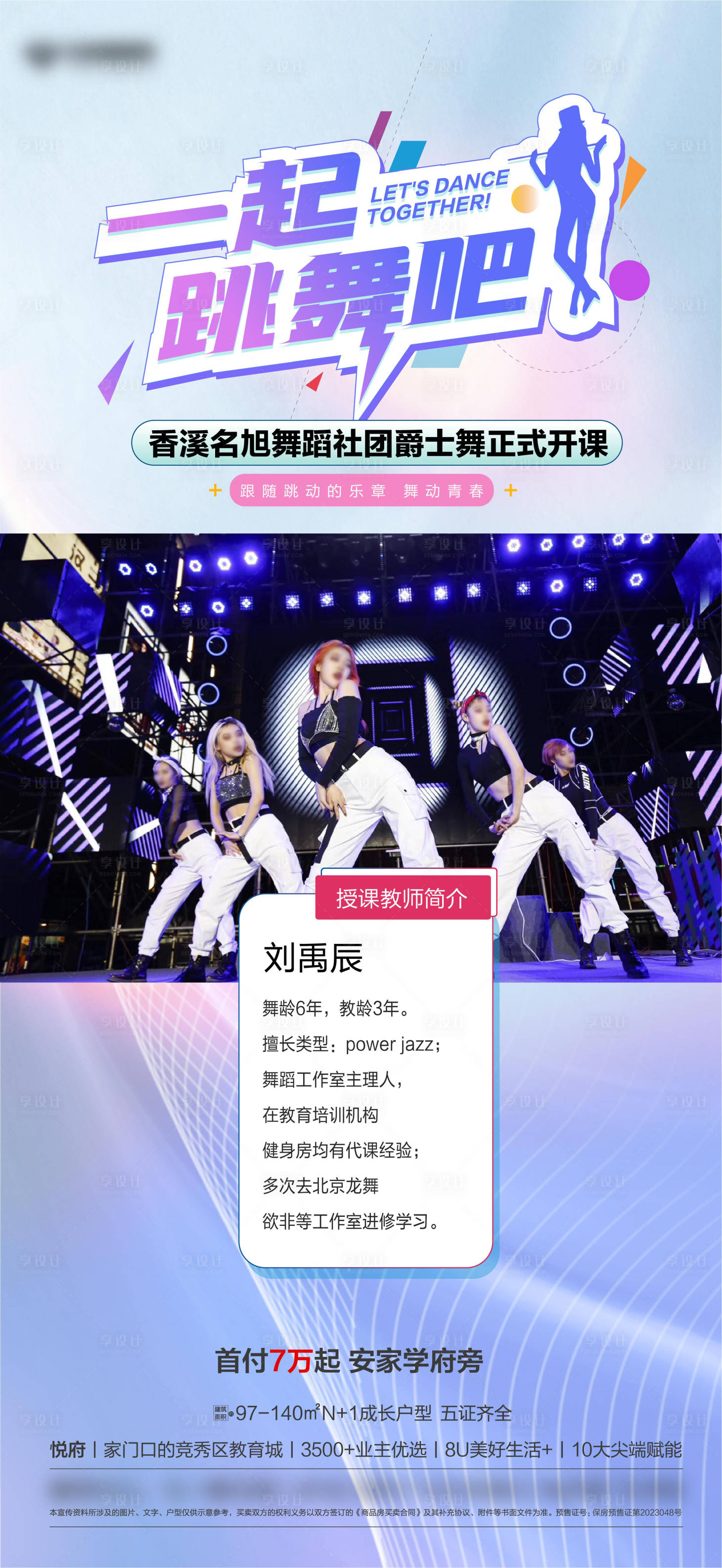 源文件下载【享设计】搜索编号：68220031917843788【舞蹈展架易拉宝】