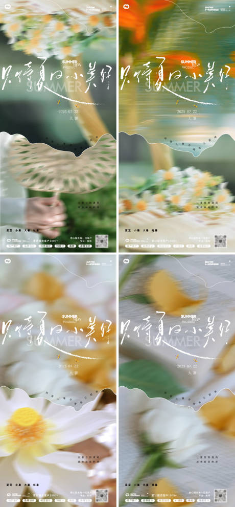 源文件下载【享设计】搜索编号：31280031910306189【大暑花朵风景24节气极简海报】