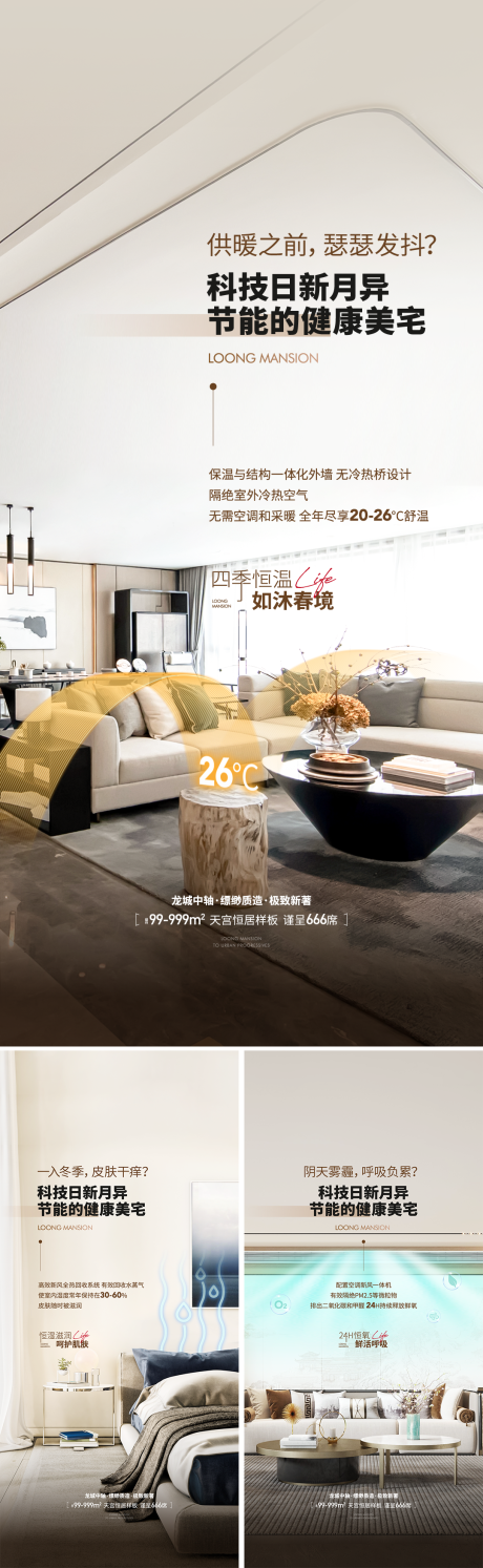 源文件下载【地产入市高定平墅圈层系列海报】编号：52830032021639006