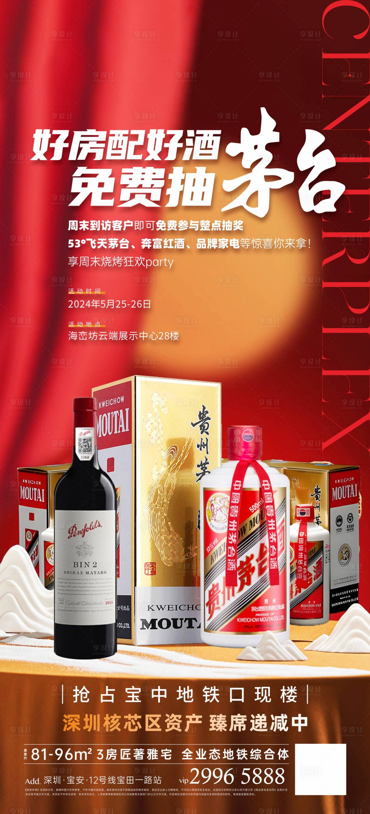 源文件下載【享設計】搜索編號：55010031695602567【渠道海報 】