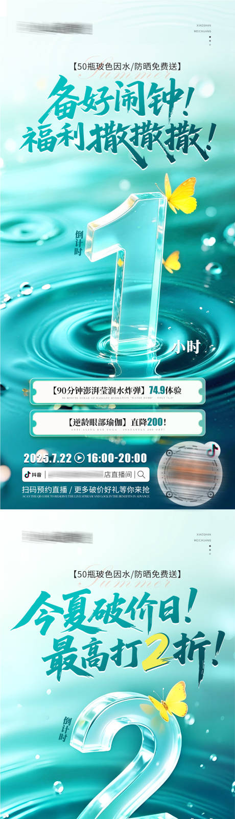 源文件下载【医美美业直播预热倒计时海报】编号：99000032108138962