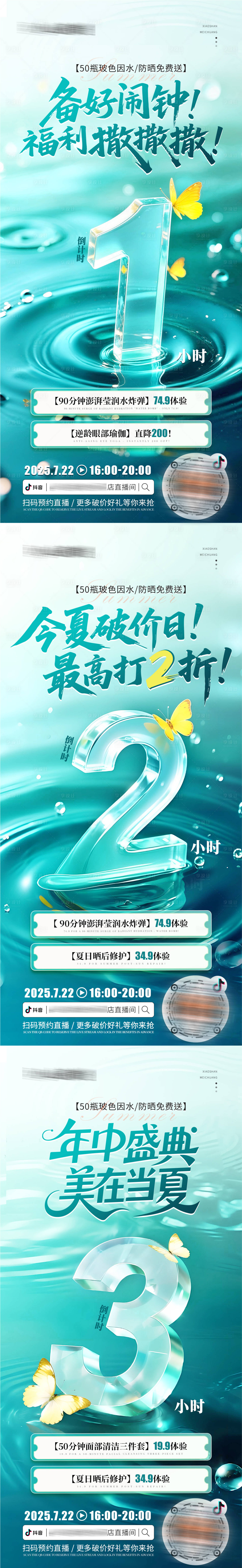 源文件下载【享设计】搜索编号：99000032108138962【医美美业直播预热倒计时海报】