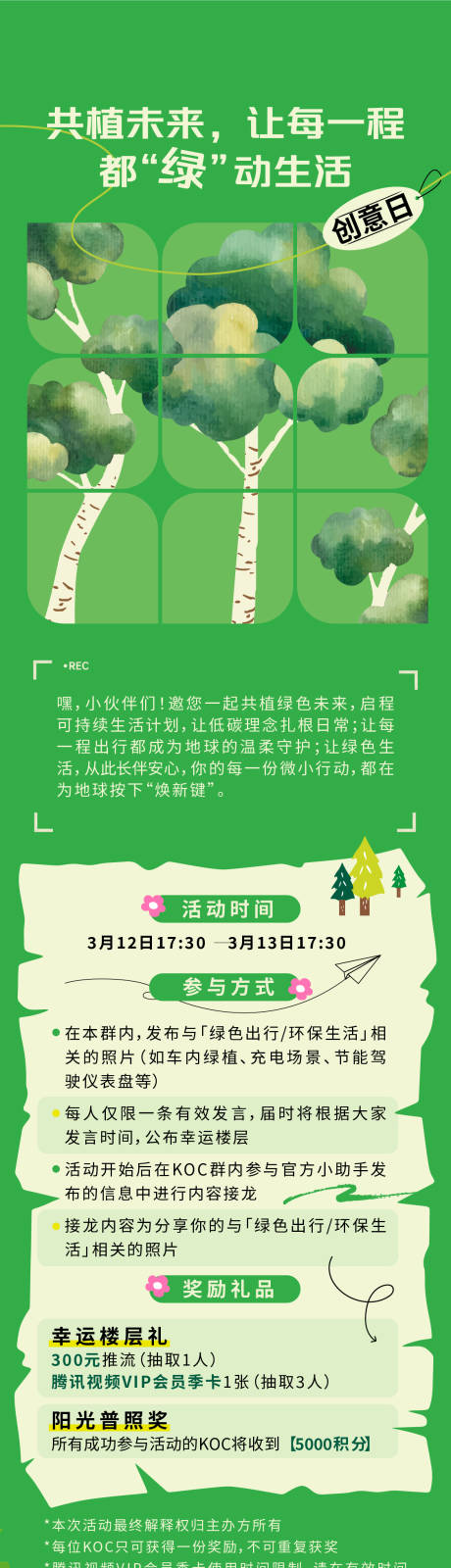 源文件下载【享设计】搜索编号：12520032036902436【绿色植树长图海报】