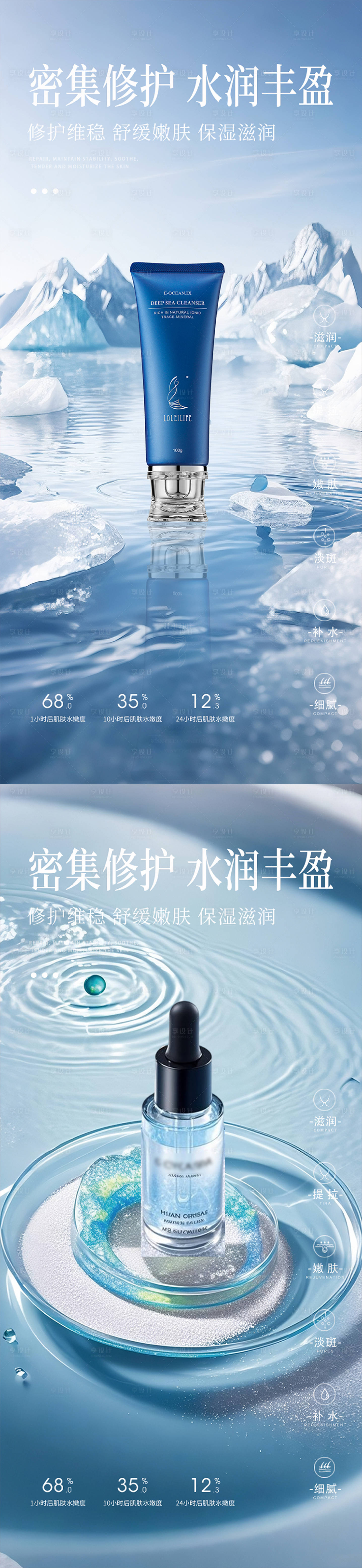 源文件下載【享設(shè)計(jì)】搜索編號(hào)：86450031806012755【美妝精華修護(hù)產(chǎn)品海報(bào)】
