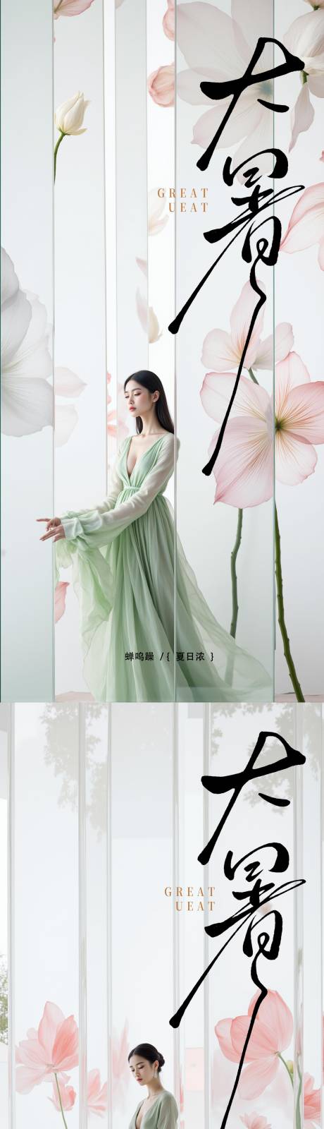 源文件下載【享設計】搜索編號：64540031839243220【大暑小暑處暑節氣節日海報】