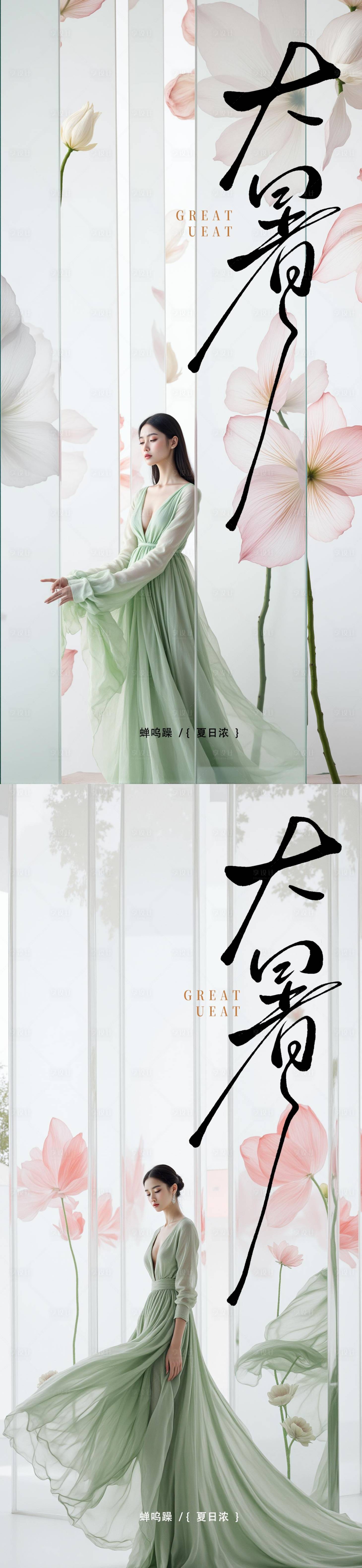 源文件下载【享设计】搜索编号：64540031839243220【大暑小暑处暑节气节日海报】