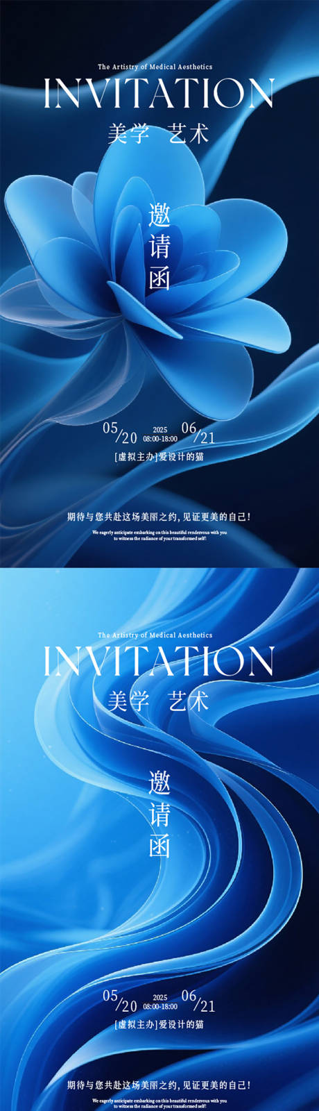 源文件下载【医美邀请函海报】编号：37950031734113426