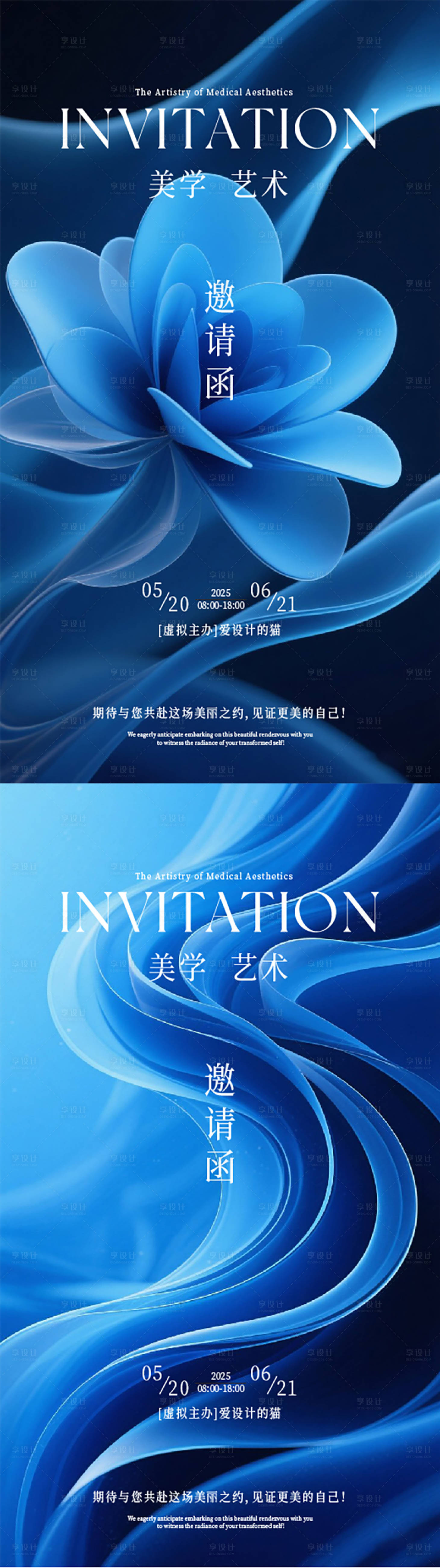 源文件下载【享设计】搜索编号：37950031734113426【医美邀请函海报】