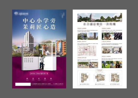 源文件下載【地產(chǎn)學(xué)區(qū)房教育DM單頁(yè)】編號(hào)：59470032174353590