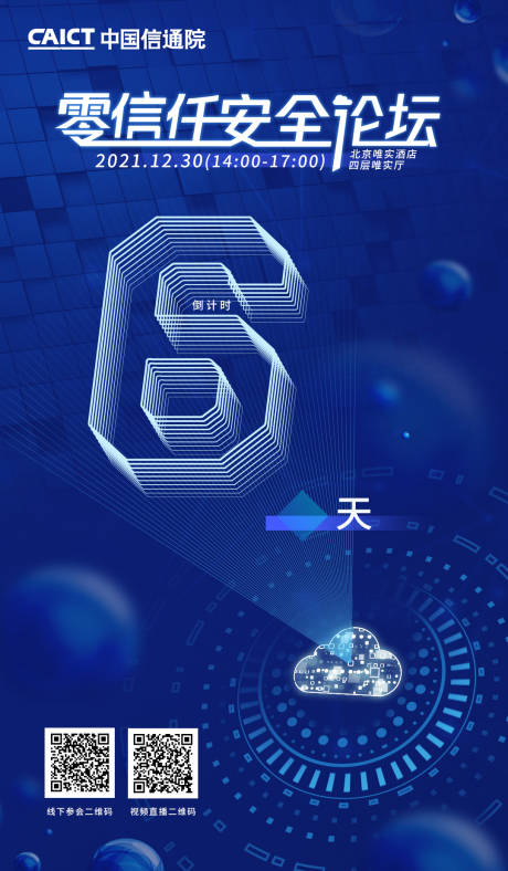 源文件下载【论坛发布倒计时海报】编号：39970032154849295