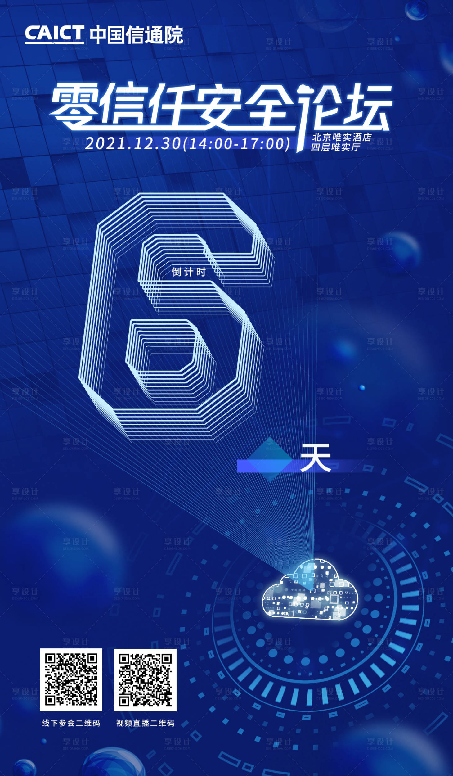 源文件下载【享设计】搜索编号：39970032154849295【论坛发布倒计时海报】