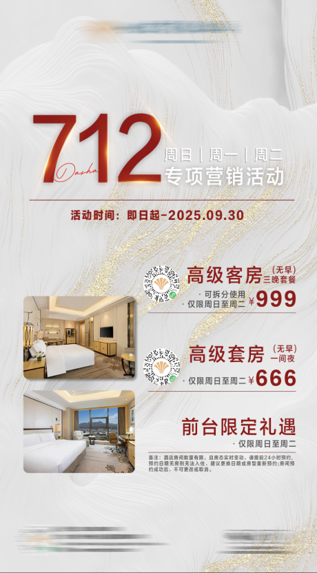 源文件下载【享设计】搜索编号：83820031830002857【酒店品牌会员日海报】