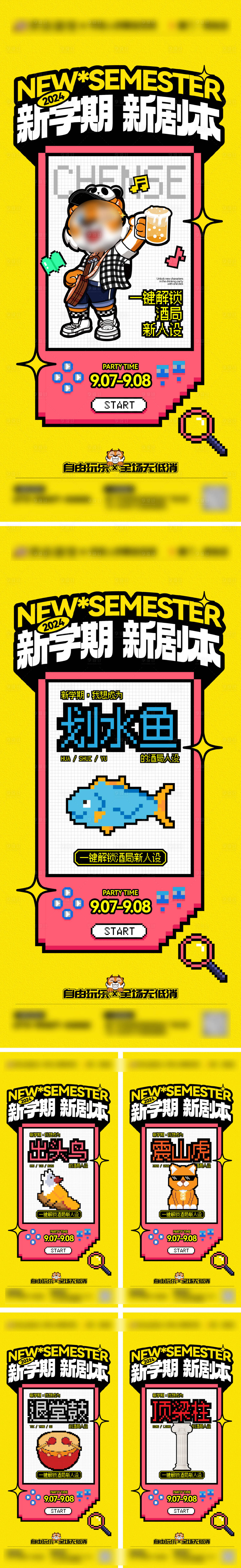 源文件下載【享設計】搜索編號：27290031983872382【酒吧夜店開學季喝酒人設主題邀約宣傳】