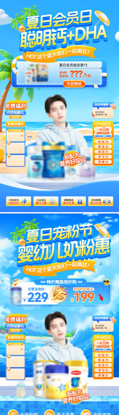 源文件下载【夏日会员日奶粉直播间海报】编号：15660031777511489