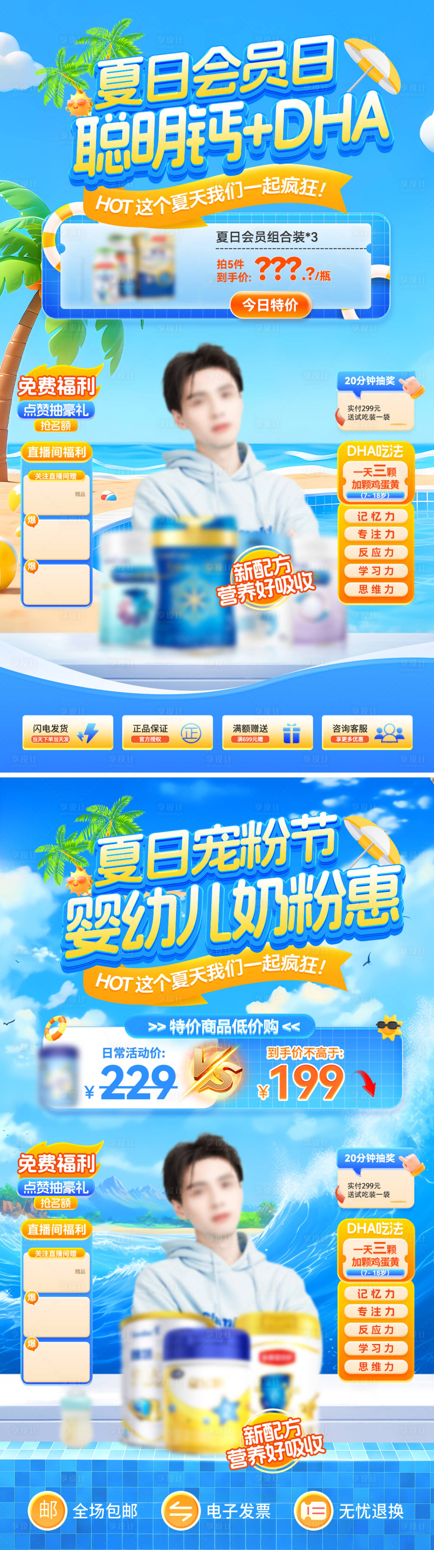 源文件下载【享设计】搜索编号：15660031777511489【夏日会员日奶粉直播间海报】