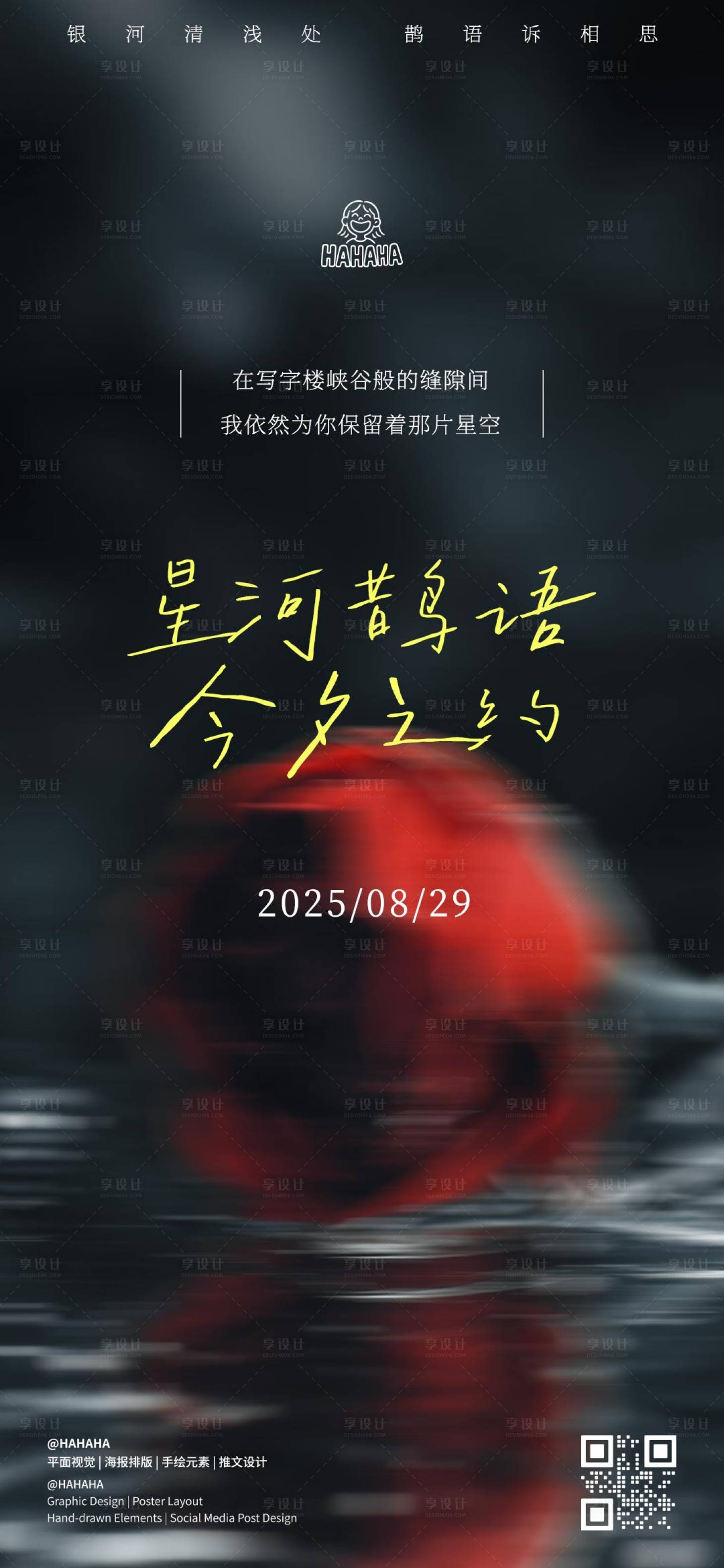 源文件下載【享設計】搜索編號：62830032267639516【七夕情人節海報】