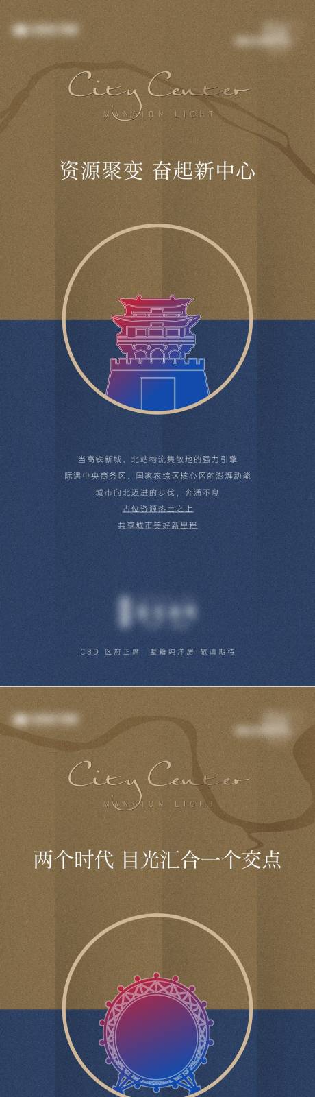 源文件下载【享设计】搜索编号：73870032224139858【某地产项目概念图腾宣发系列海报3篇】