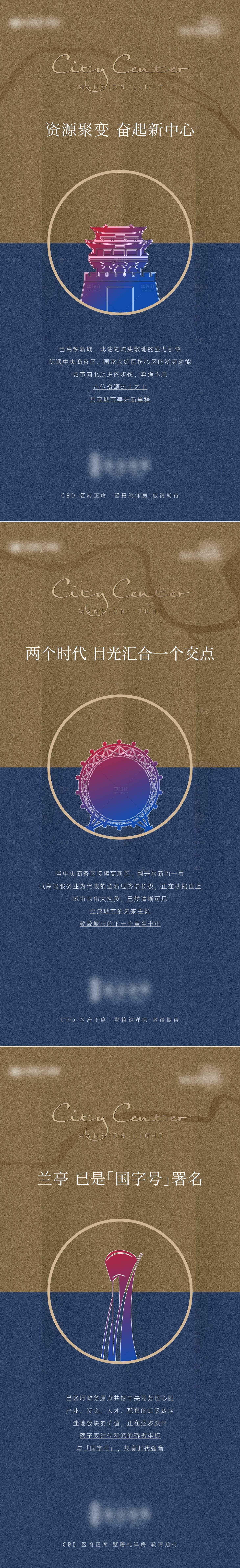 源文件下载【享设计】搜索编号：73870032224139858【某地产项目概念图腾宣发系列海报3篇】