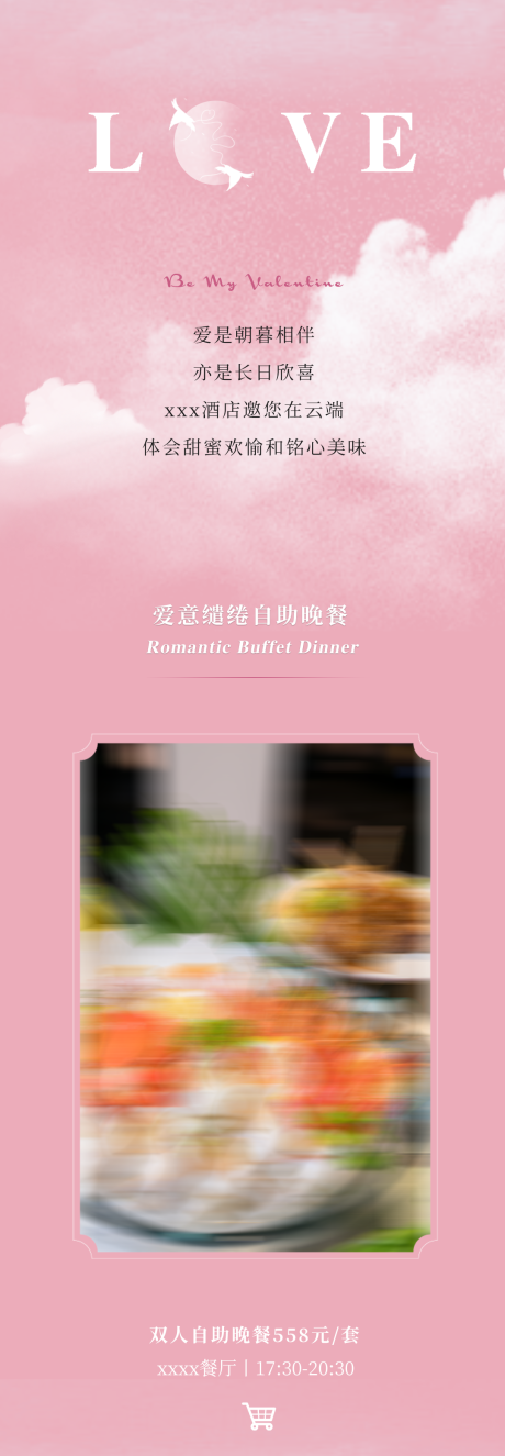 源文件下載【七夕情人節(jié)長圖】編號：71060032252672724