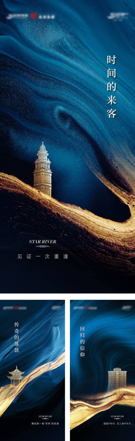 源文件下载【享设计】搜索编号：35750031788056577【地产品牌入市起势海报】