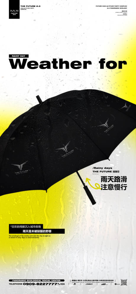 源文件下载【酒吧下雨天温馨提示海报】编号：32420032053226531