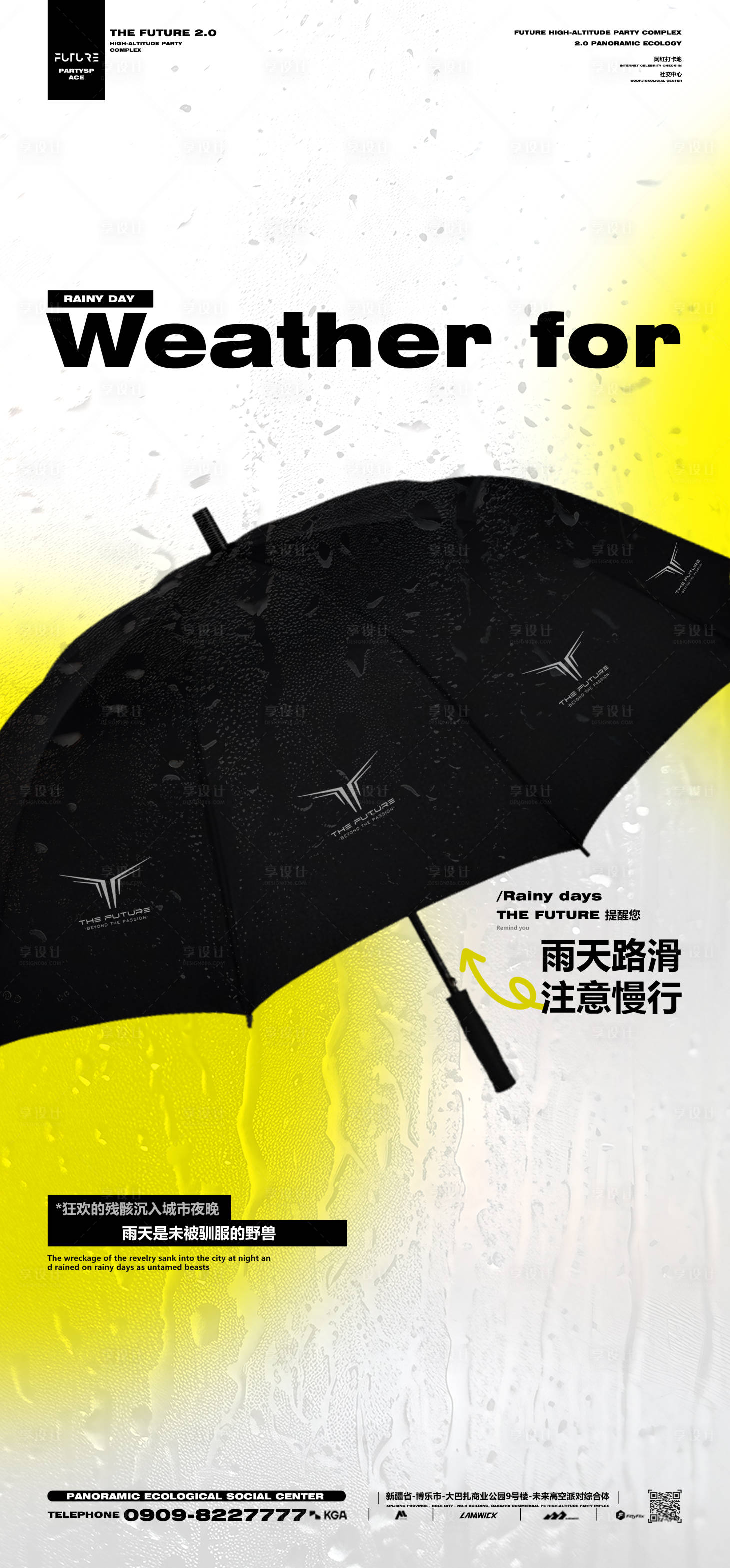 源文件下載【享設計】搜索編號：32420032053226531【酒吧下雨天溫馨提示海報】