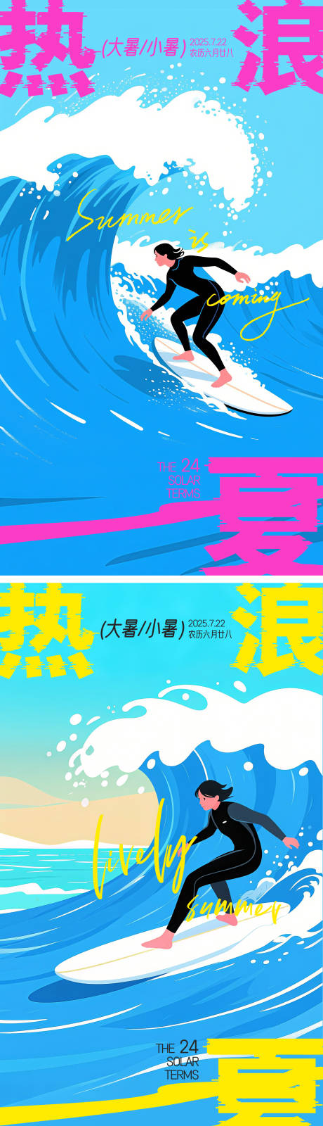 源文件下載【享設計】搜索編號：89110032006533723【大暑小暑熱浪插畫節氣海報】