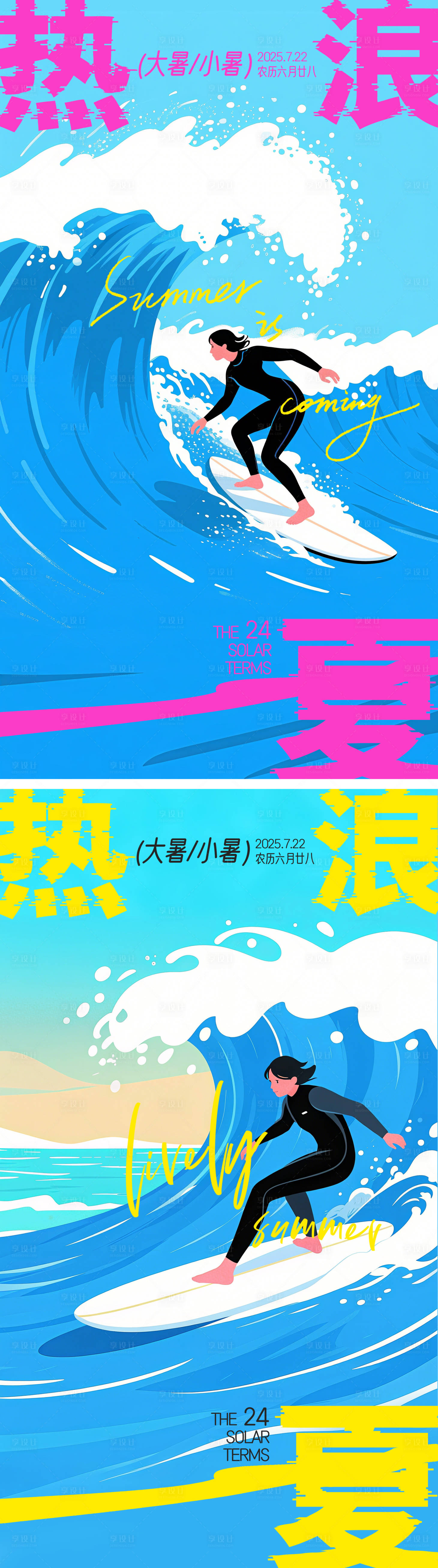 源文件下载【享设计】搜索编号：89110032006533723【大暑小暑热浪插画节气海报】