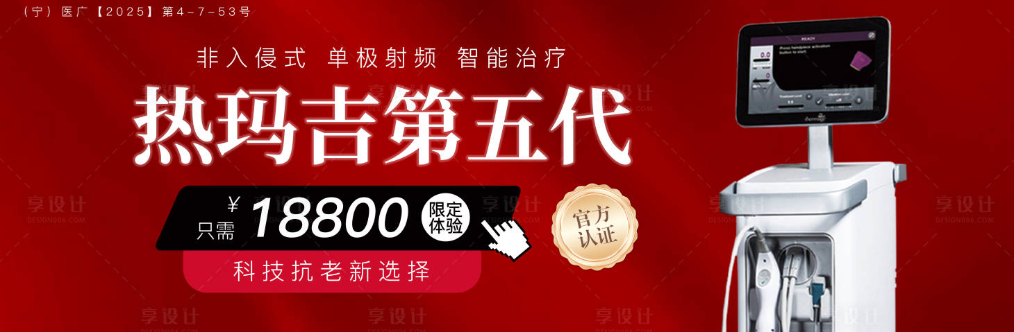 源文件下載【享設計】搜索編號：53770031962601615【醫美超瑪吉banner】