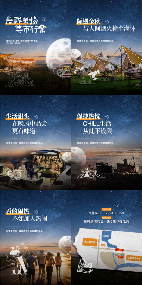 源文件下載【享設計】搜索編號：48110032072293054【市集活動小紅書】