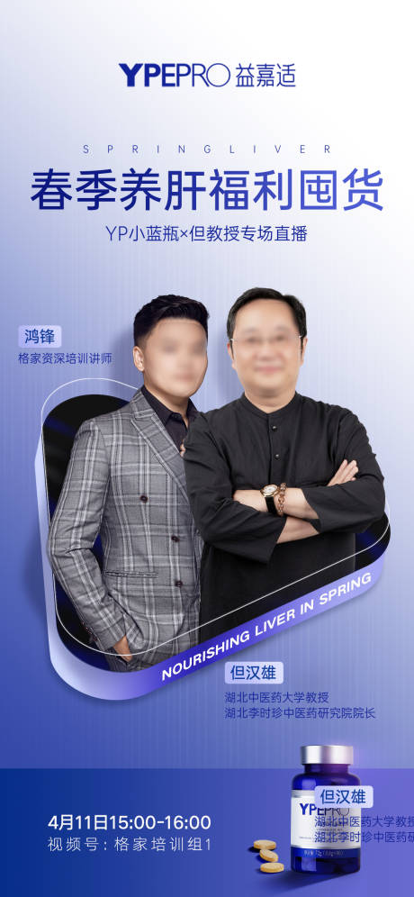 源文件下载【产品直播海报】编号：12940031995063885