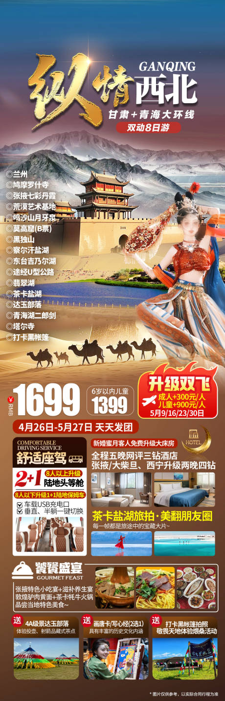 源文件下載【享設計】搜索編號：44400032036186474【西北海報】