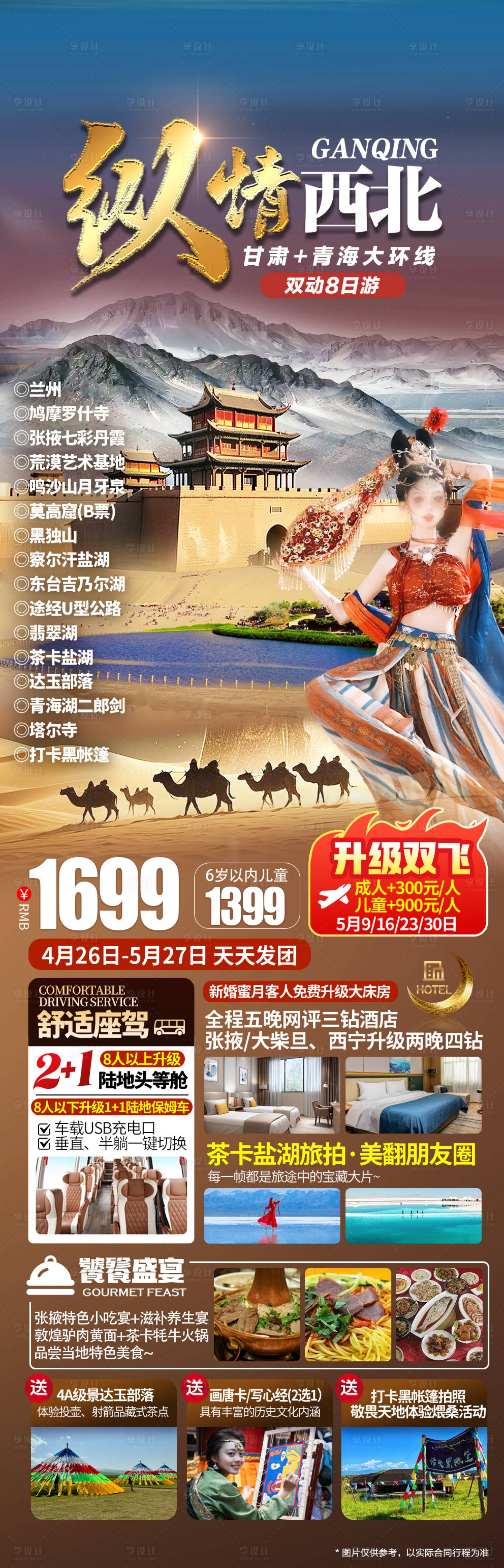 源文件下載【享設計】搜索編號：44400032036186474【西北海報】