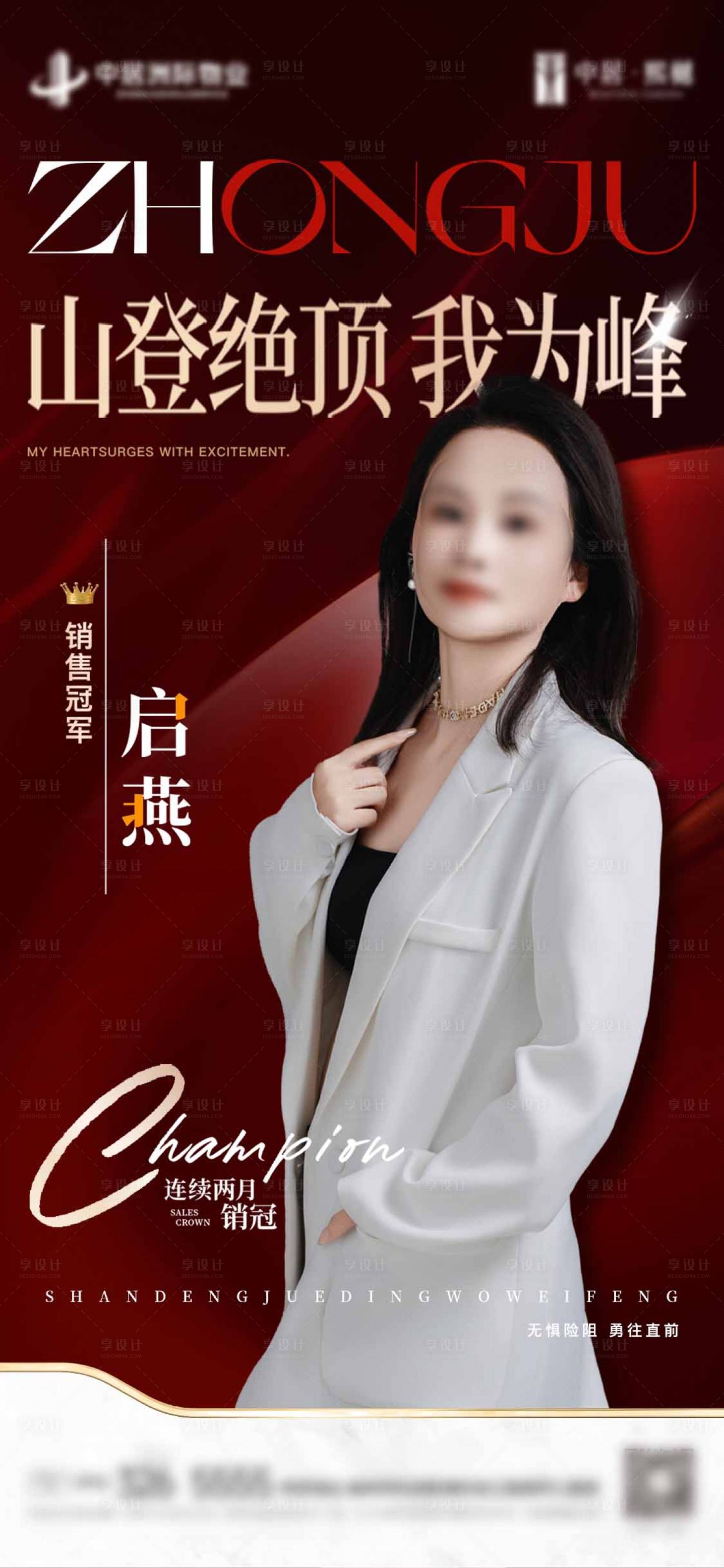 源文件下载【享设计】搜索编号：73560031737054021【地产人物杂志海报】