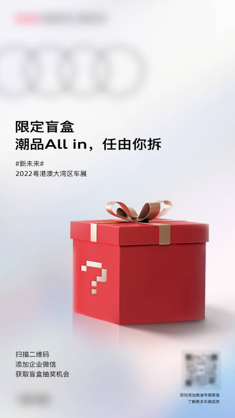 源文件下载【汽车盲盒活动海报】编号：86050031867525455