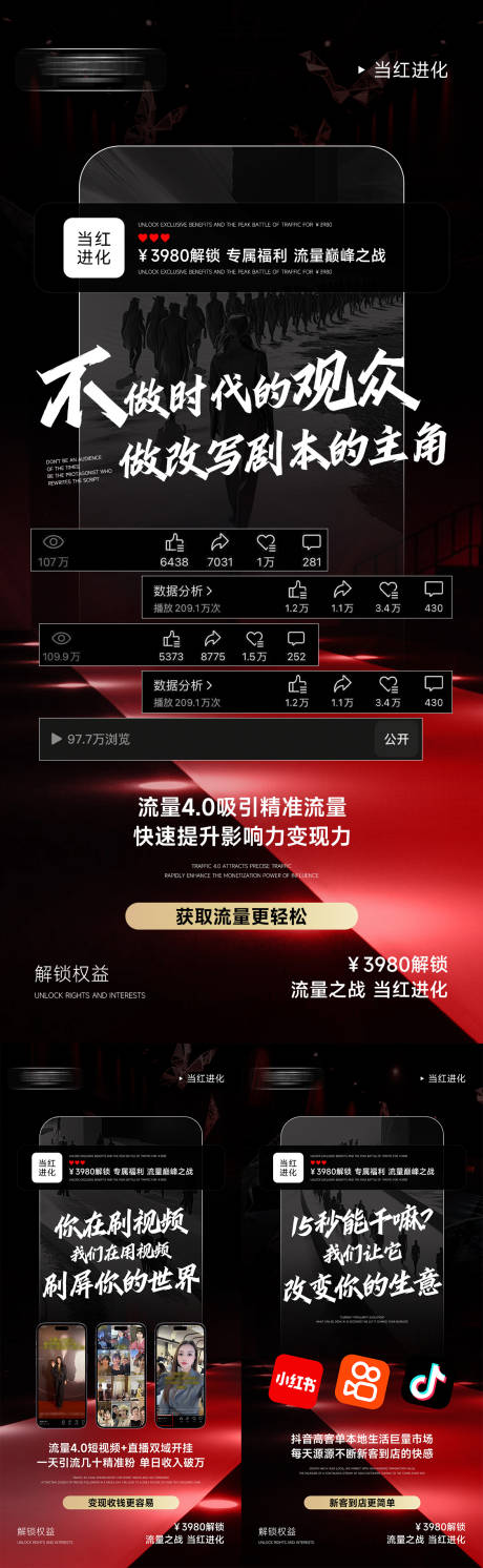源文件下載【享設計】搜索編號：28520031774525966【宣傳造勢海報】