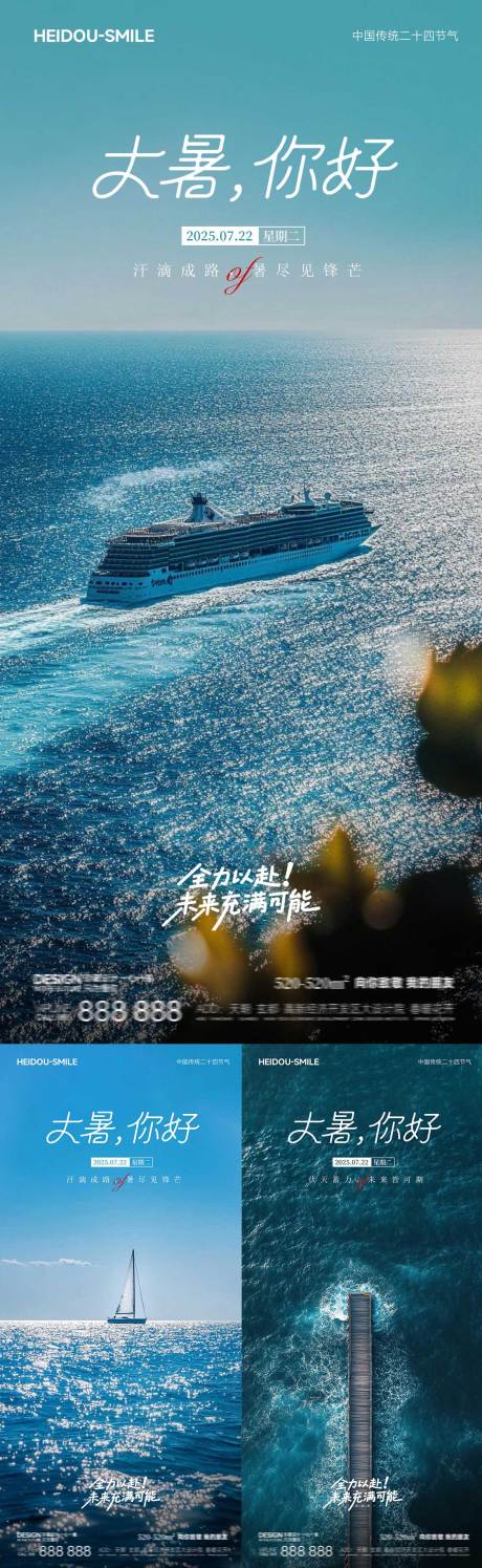 源文件下载【海报大暑清凉蓝色风景海报】编号：40380032074358063