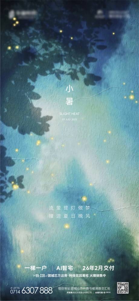 源文件下载【地产节气小暑海报】编号：81860031691586652
