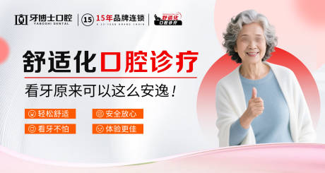 源文件下载【口腔老人舒适化海报】编号：83000031972944894