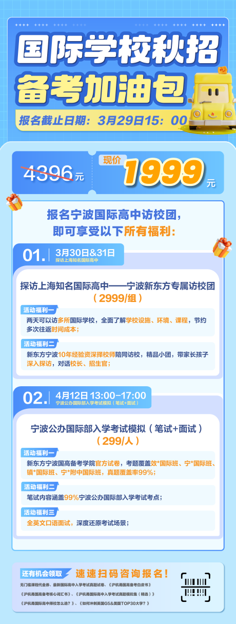 源文件下载【享设计】搜索编号：72710032152905313【访校探店系列活动优惠海报】